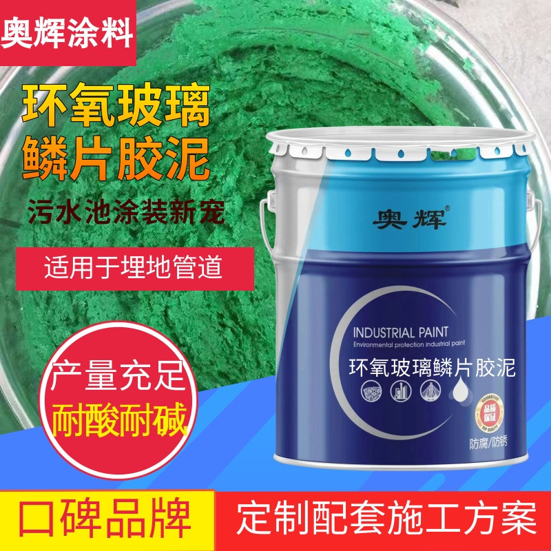 环氧玻璃鳞片胶泥污水池耐酸碱防腐漆埋地管道防腐环氧油漆