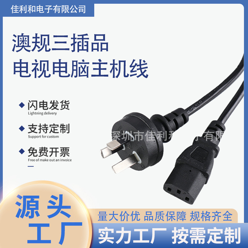 澳规三插品字尾电源线电脑主机线 电视电源线全铜电源插头线电子