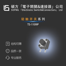 ˶��TS-1109P-4326���ᴥ���ء�OYELEC/TMG-325N-V-T/R/&nbsp;TCF3QR
