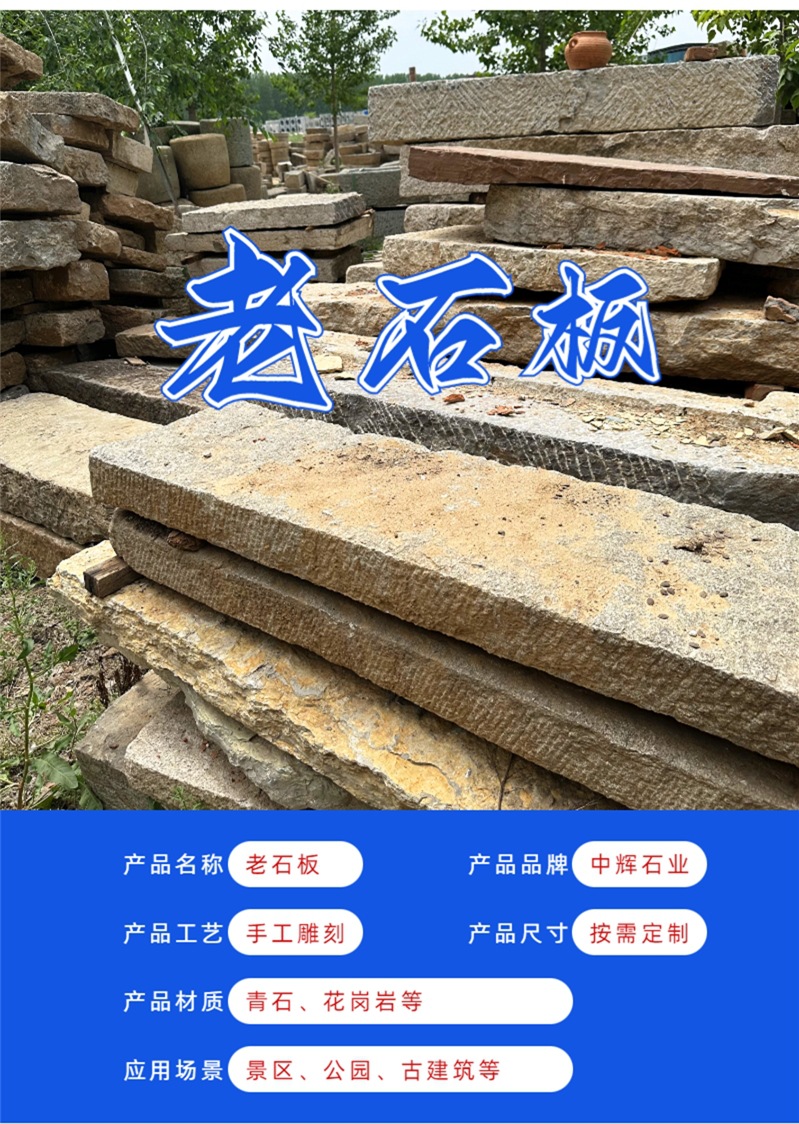 花岗岩老石板菠萝面仿古防滑石材景区园林古建仿古老石条室外路面-阿里巴巴