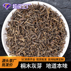武夷山桐木関金駿眉紅茶灰芽高級茶葉本来の香りの花茶自己飲用特級茶葉