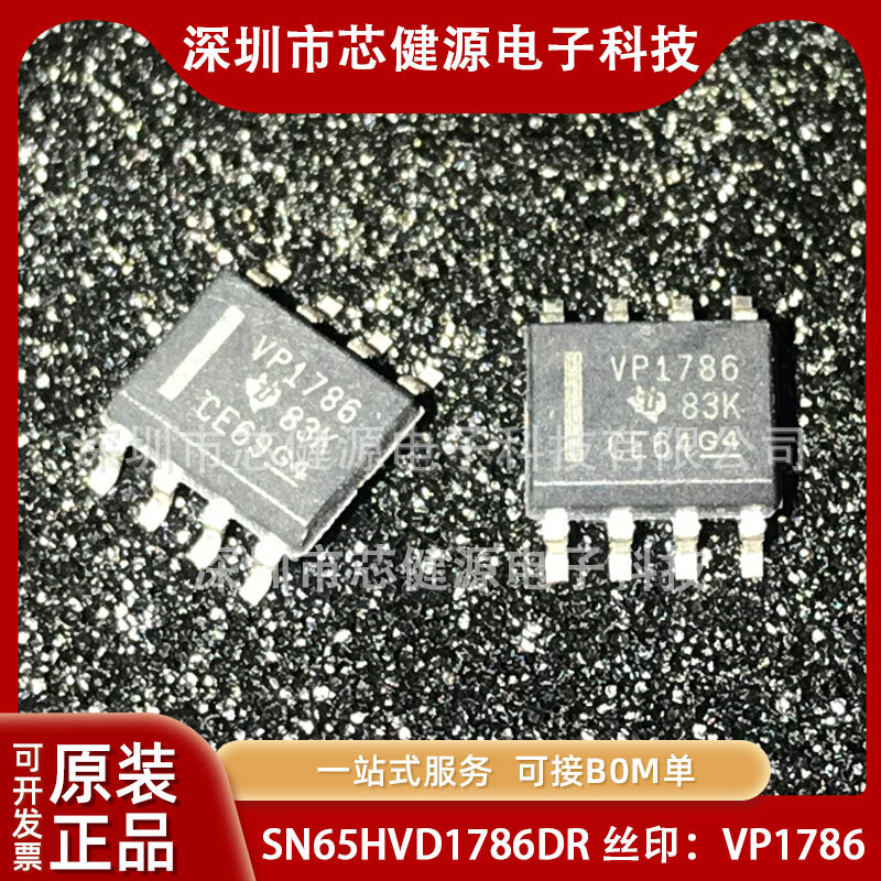 SN65HVD1786DR SOP-8 丝印VP1786 RS-485收发器芯片 全新原装