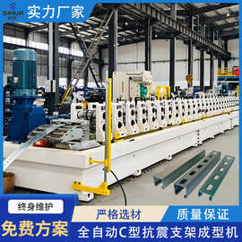 定制C型支架冷弯成型设备机械高强钢抗震支架成型设备源头厂家