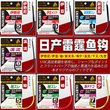 日本雷霆袋装鱼钩伊势尼伊豆新关东丸世千又溪流海夕金袖鱼钩散装