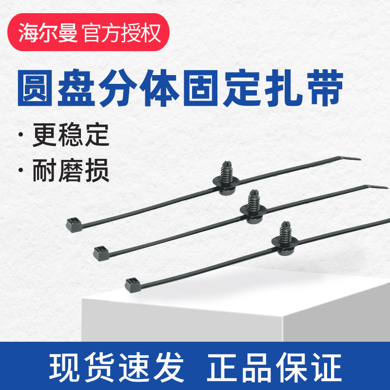 156-00619海尔曼太通圆盘杉树头分体式固定卡扣扎带T50RFT8束线带