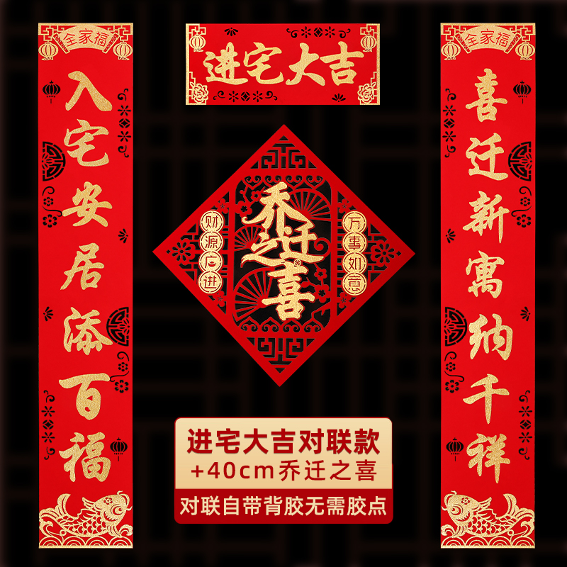 Xiyang New Home 7자 커플렛 + 집들이 문 스티커 (완제품)