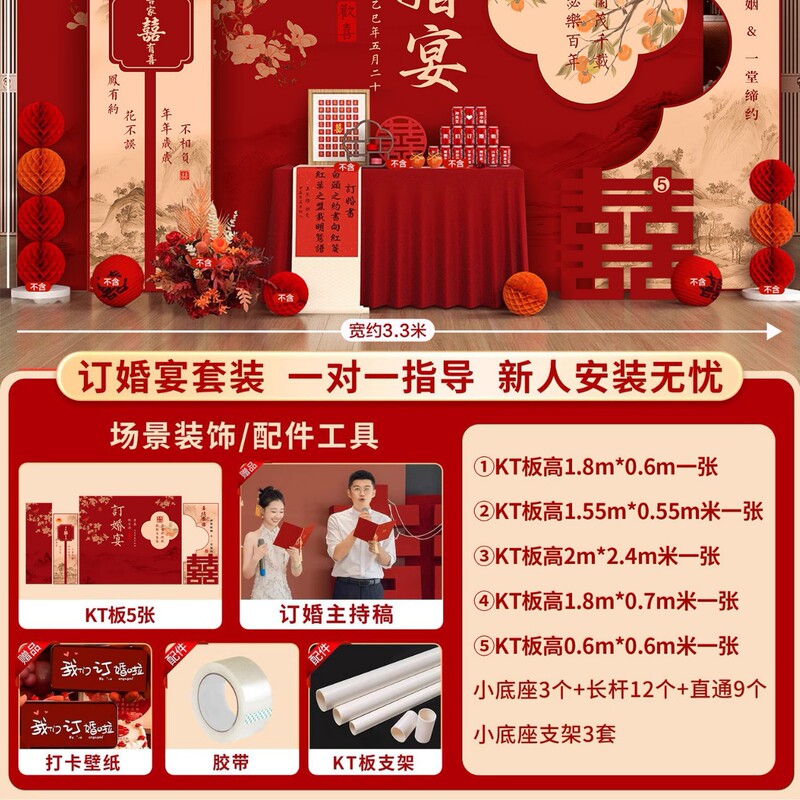 订婚宴布置装饰全套订婚kt板背景墙新中式定 制用品摆件场景背景|undefined