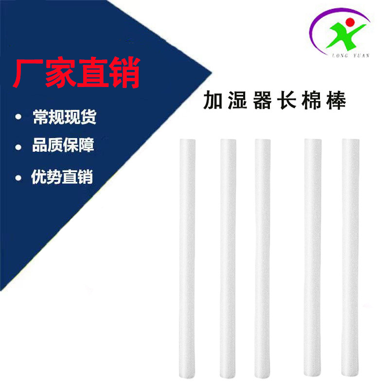 雾化片棉棒加温器棉芯大容量喷雾引水纤维棉棒锁水棉吸水棉棒