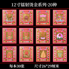 狗头金12寸镭射烫金红边双面金批发表文疏文祈福拜祭锡箔金纸烧纸