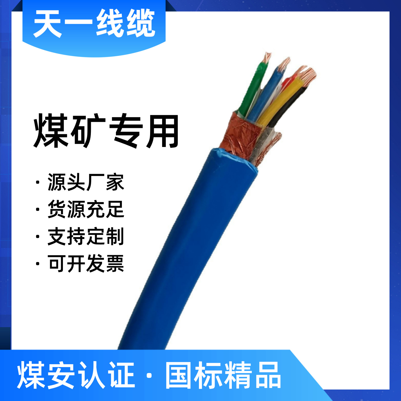 煤矿用屏蔽通信电缆MHYVP1*7*1/0.97 1.13 1.38矿用国标7芯通信线
