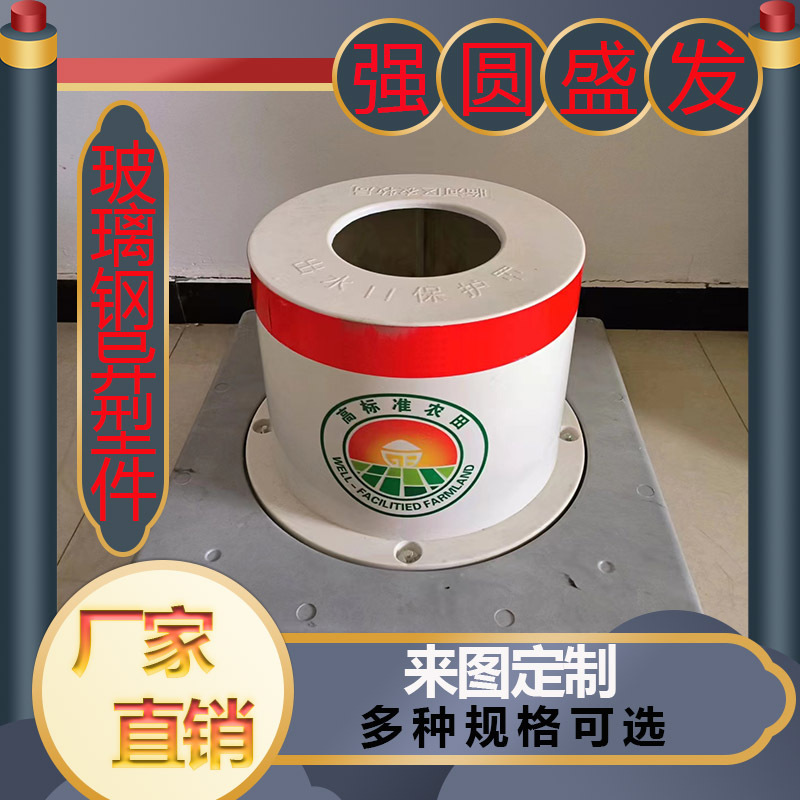 玻璃钢模压异型管件法兰圆形底座农田灌溉出水口保护装置