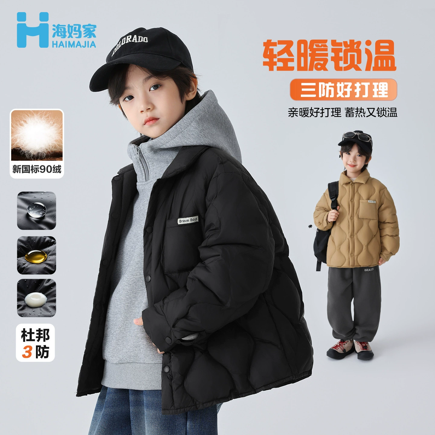 海妈家童装男童羽绒服轻薄2025新款儿童冬季校服神器内胆三防外套