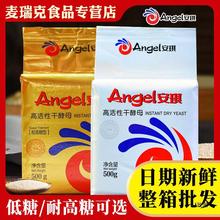 安琪酵母粉500g高活性干酵母发酵粉耐高糖做馒头包子面包家用批发