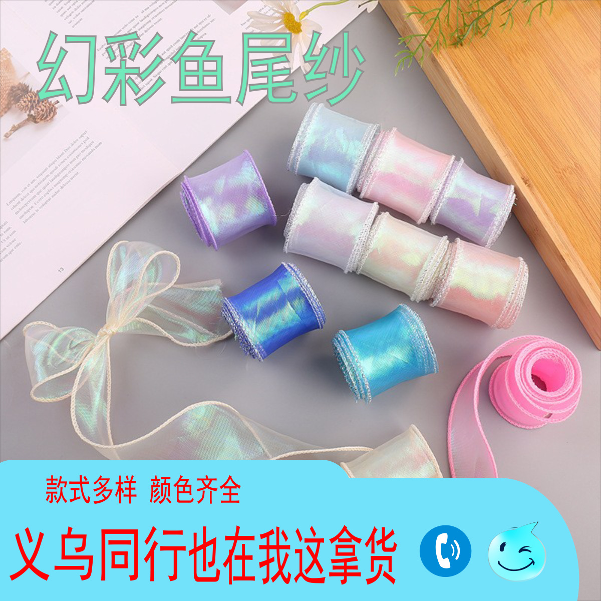 Hilado de cola de pez Symphony, gasa de lazo, zapatos, sombreros de flores, pasteles, decoración de regalos, brazaletes de flores, brazaletes de flores