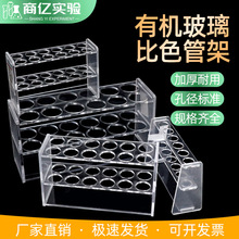 有机玻璃比色管架10ml25ml50ml100ml试管架6孔12孔单双排比色管架