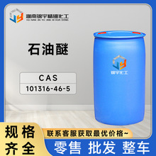 銷售工業級石油醚PE60-90 90-120有機溶劑塗料清洗稀釋劑合成橡膠