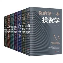 你的本投资学成功学管理学金融学礼仪书口才励志书籍人际交往