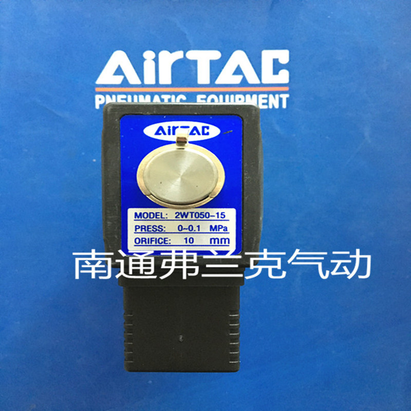 亚德客流体控制阀2WT050-10-AC220V     2WT050-10 2WT050-15
