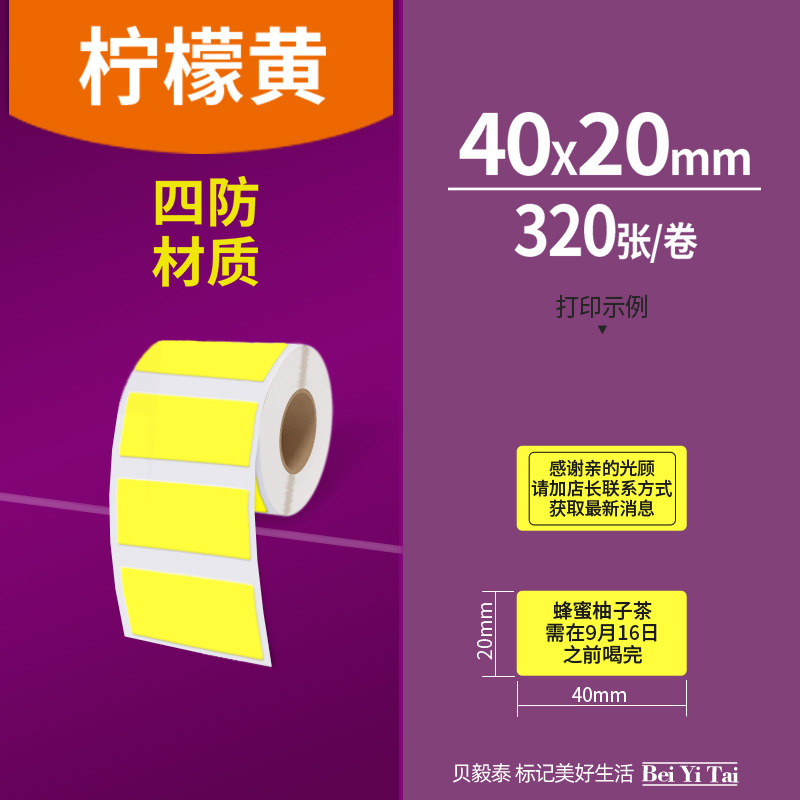 Aplicable Jingchen B3S versión antigua B21 Aimo Yakelai M110 Ningyou P50 fabricante de prendas de vestir papel de etiquetas de producción de alimentos