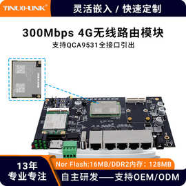 全接口QCA9531无线开发板网关内置丰富软件AP路由中继桥客户端4G