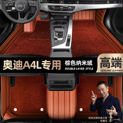 Ayaqaltılar (Kovriklər), are suitable for Audi A4L - brown-leather-brown-nano-velvet-double-layer