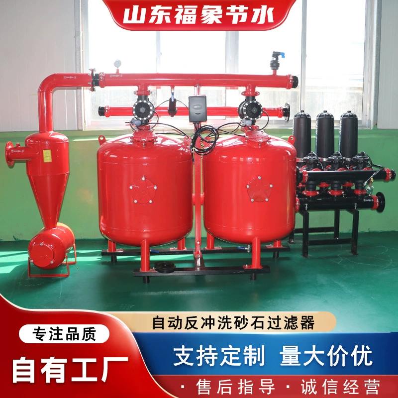 Подгонянный фабрикой фильтр Садовый теплица Капельного Орошения Спринклерная ирригационная система фильтрации автоматический песочный фильтр с обратной промывкой