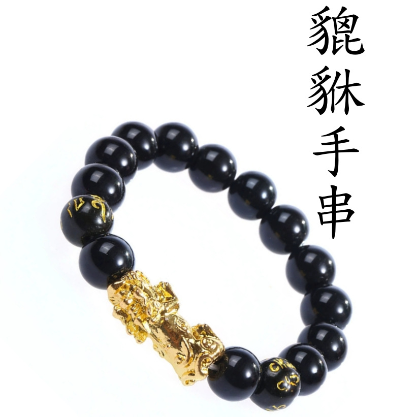 六字真言仿越南沙金黑曜石手链男女款貔貅手串直播福利地摊走量