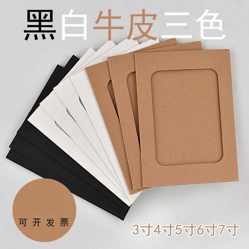 Black and White Cowhide Three-Color Kraft Paper Photo Frame Creative Paper Photo Frame DIY Wall Photo Cardboard Frame Photo Wall Combination