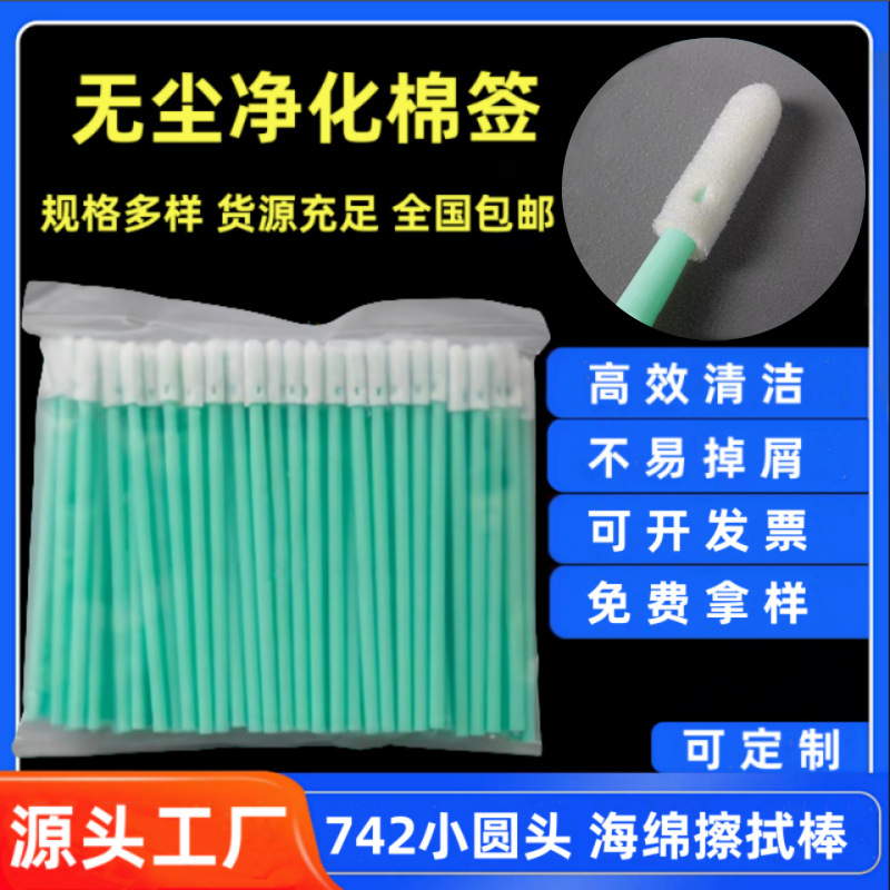 Small round head sponge cotton swab dust removal green rod industrial wiping stick gap cleaning brush PP rod anti-static cotton swab manufacturers