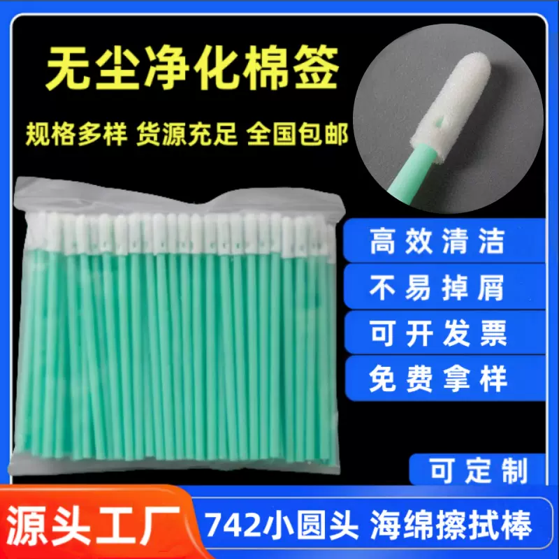 小圆头海绵棉签除尘绿杆工业擦拭棒缝隙清洁刷PP杆防静电棉签厂家