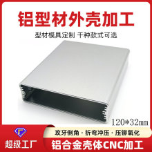 电子设备网关铝壳汽车电源铝盒120*32mm