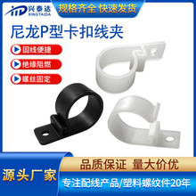 P型线夹加厚线卡 环保阻燃尼龙电线固定夹压线片电线固定卡扣