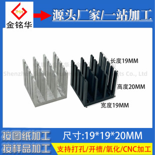 Aluminum Profile with Adhesive-Backed Heat Sink Slotted 19*19*20mm Digital Chip Pcb Module Graphics Card Radiator