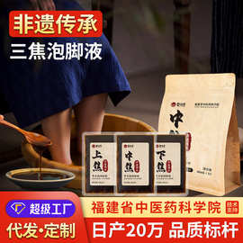 非遗三焦泡脚液艾叶泡脚包草本足浴包生姜药浴药包免煮中焦足浴液