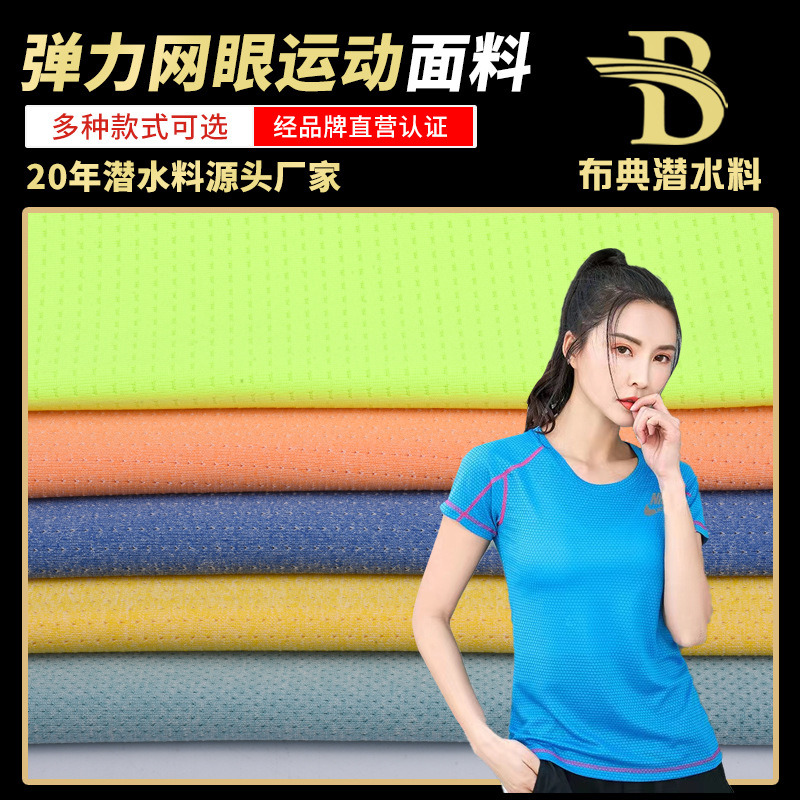 弹力网眼针孔弹力透气运动体恤瑜伽服篮球服跑步健身套装面料短袖