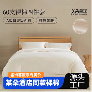 Star Hotel Linen Four-Piece Set with Matching Pure Cotton Pillowcases, All-Cotton Natural Color Bed Sheets for Guesthouses and Hotels, Hotel Style