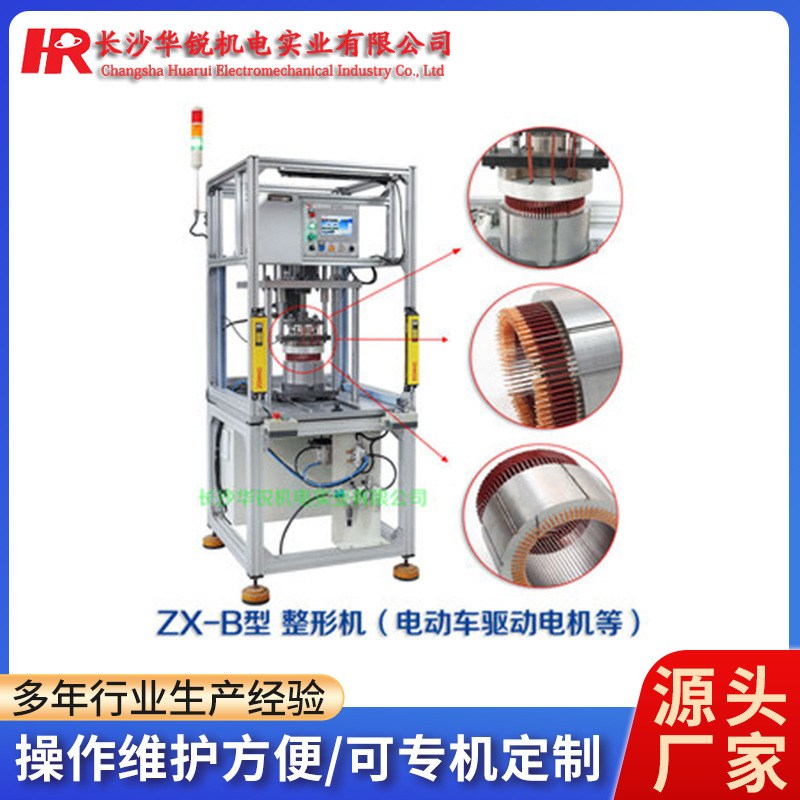 华锐新能源汽车摩托车及各类工业扁线电机定子扁线入线槽机ZX-B型