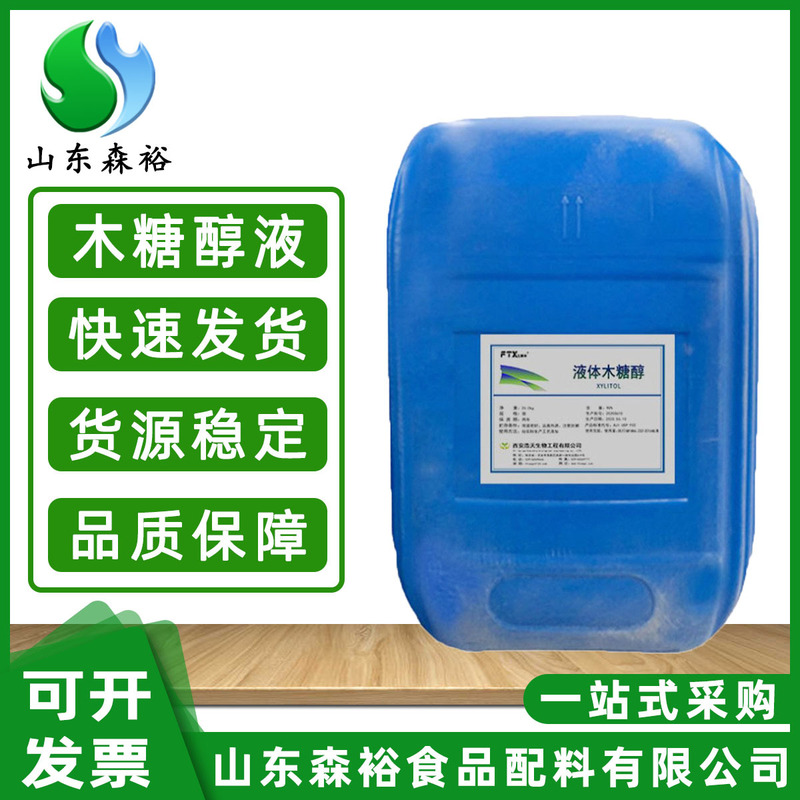 Xylitol Liquid, Low-Sugar Sugar Substitute, Sweetener, for Solid Beverages, Pastries, Baking, Etc. Xylitol Liquid