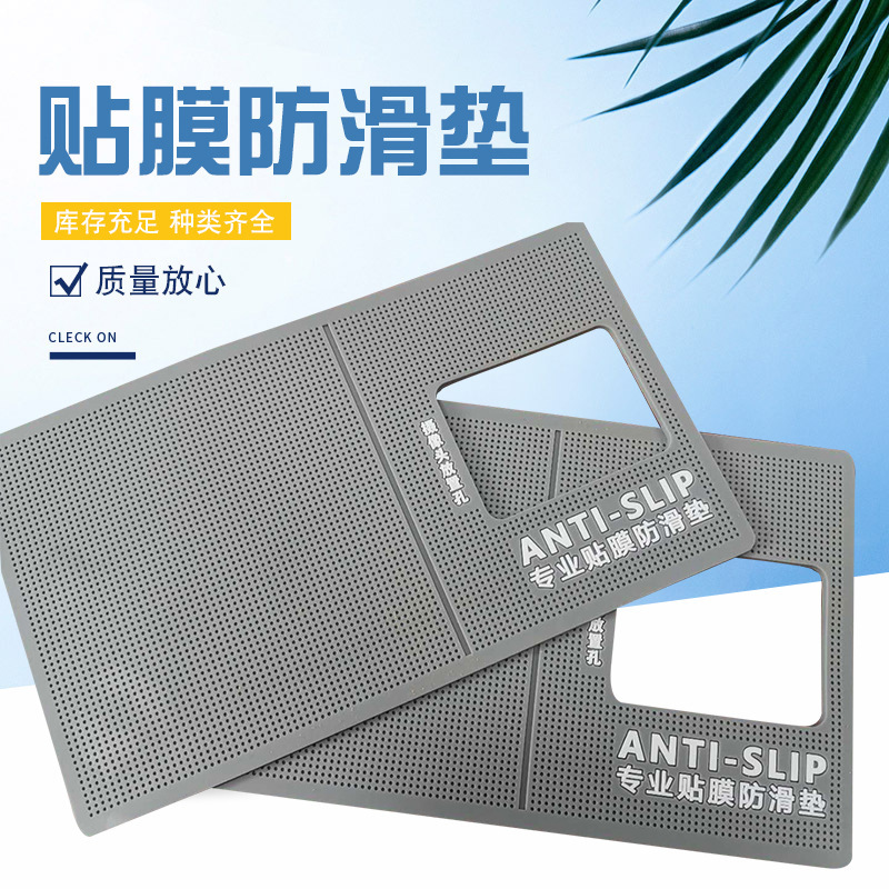 Film Tool Anti-Slip Cut Out Uv Mobile Phone Film Anti-Slip Mat to Protect Camera Storage Anti-Slip Mat Professional Silicone