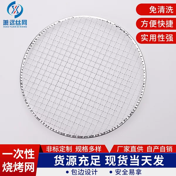 Customized Barbecue Net Disposable Round Barbecue Net 16.5cm Slime Crystal Mud Grids No-Clean Barbecue Net