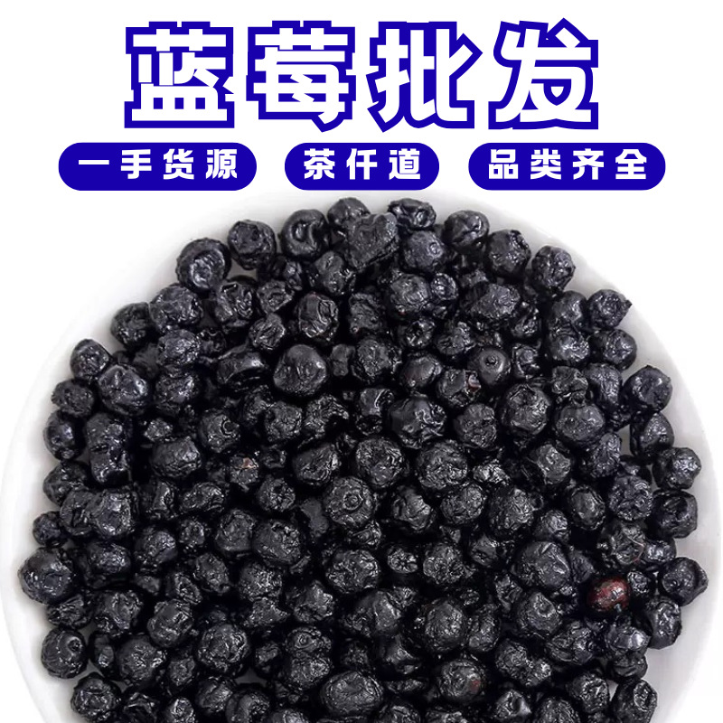 Dried Blueberries 500g Wholesale Loose Dried Fruit for Tea Baking and Snacking overview