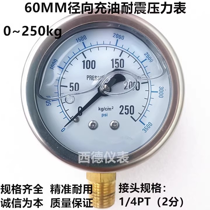 YN-60  60MM径向0－250KG充油耐震压力表 液压表 油压表