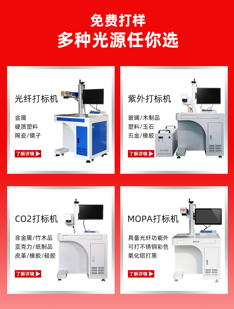 多种光源激光打标机
