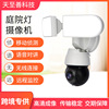 IOT Courtyard video camera Bifocal Full color night vision 1080p outdoor waterproof Courtyard Camera