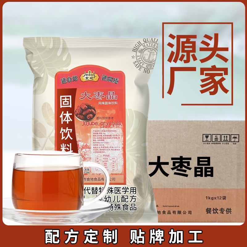Food land jujube Crystal instant instant instant drink red jujube powder catering commercial wholesale 1kg * 12 bags box red jujube tea raw materials
