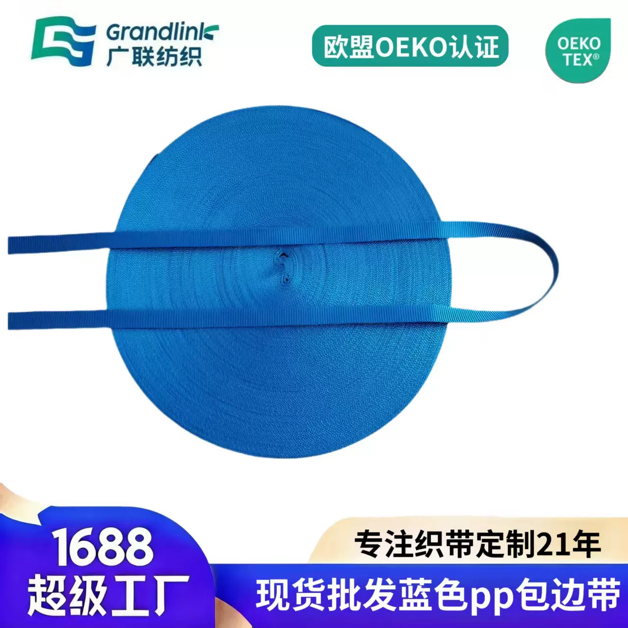 OEKO-TEX现货批发丙纶PP织带外贸购物袋收纳袋旅行袋沙滩包滚边条