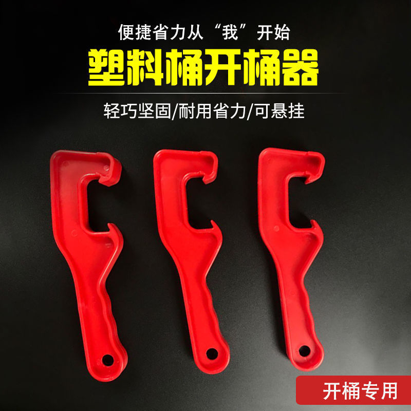 加厚油漆防水涂料肥料开桶器广美式塑料起盖器多用扳手工具神器