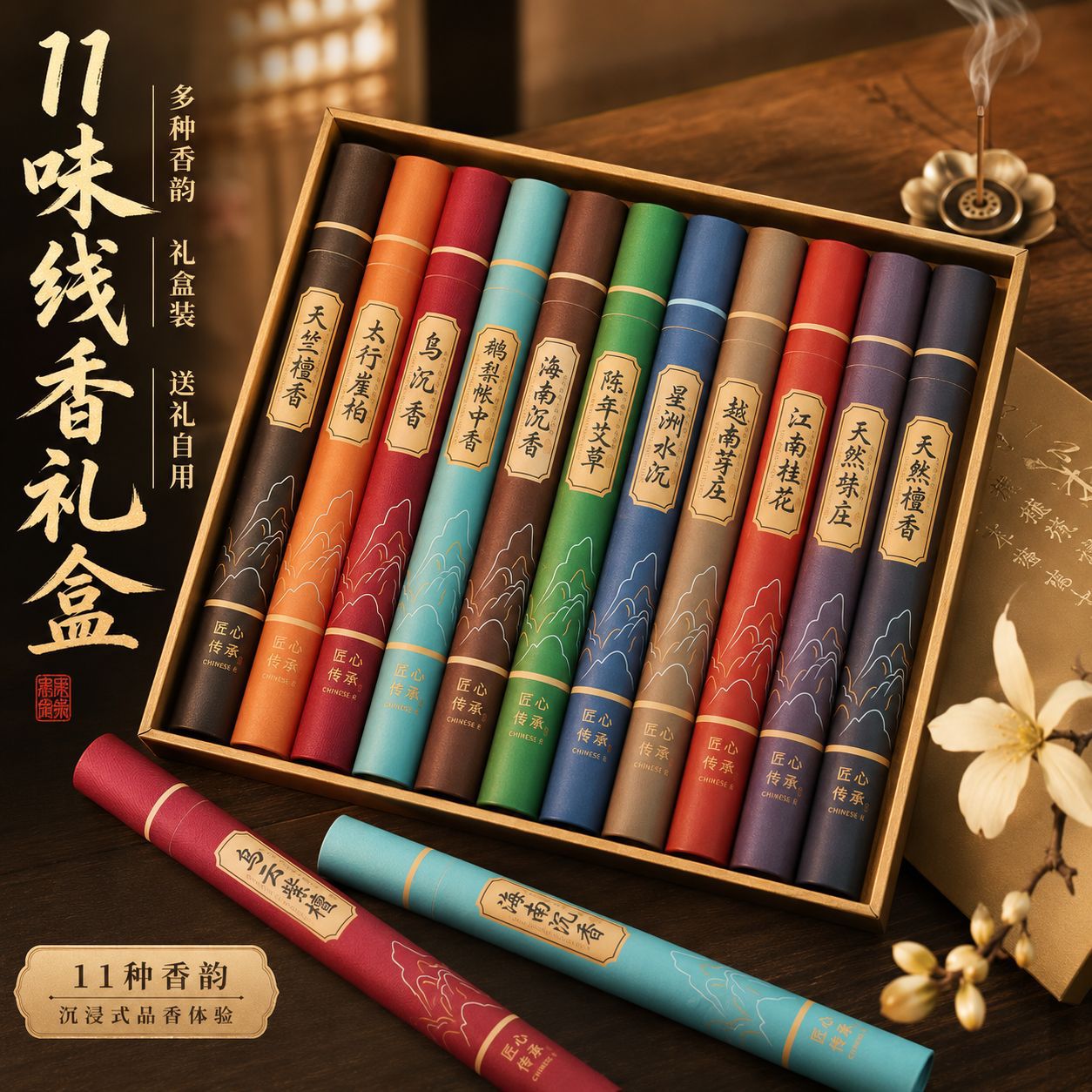 抖音天然11味线香沉澳洲檀香艾草降真香崖柏家用财神礼佛香批发