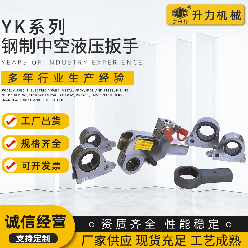 厂家供应分体式液压扳手 YK中空式液压扳手 液压扭力扳手 批发