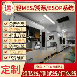 南通定做储能模组pack流水线免费送轻MES/溯源/ESOP系统